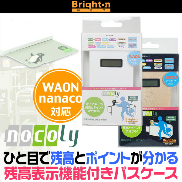 楽天市場】nocoly(ノコリー) 用 電子マネー残高表示付きパスケース
