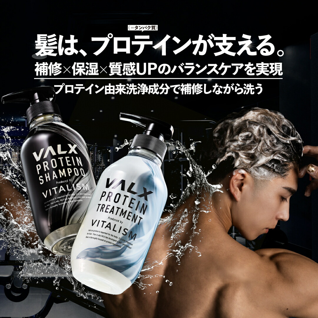 楽天市場】【VALXコラボ】VALX プロテインシャンプー 400ml