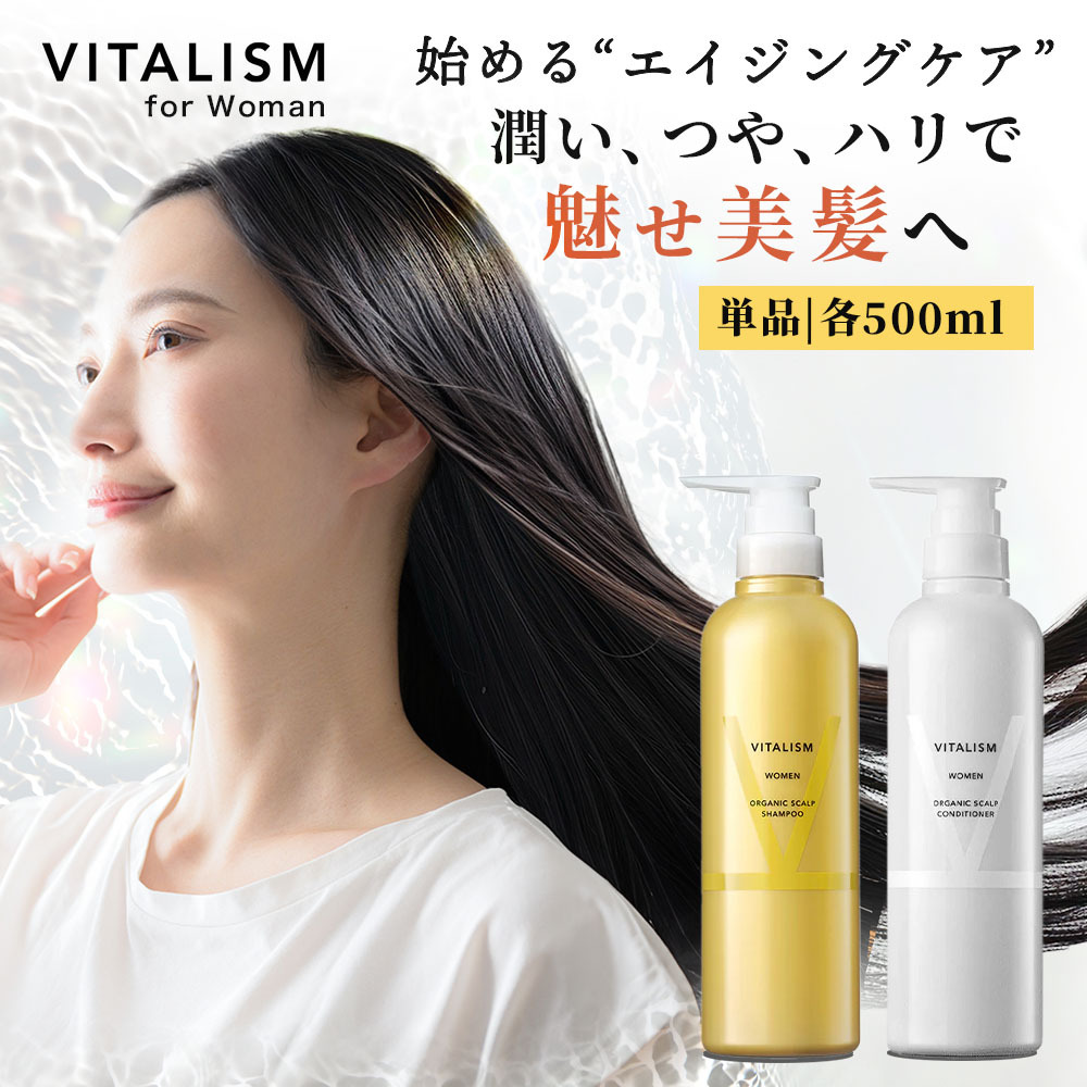 楽天市場】VITALISM スカルプシャンプー コンディショナー 500ml 単品