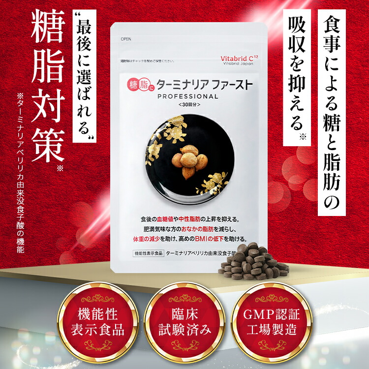 楽天市場】ターミナリアファースト ダイエットサポートサプリ 機能性