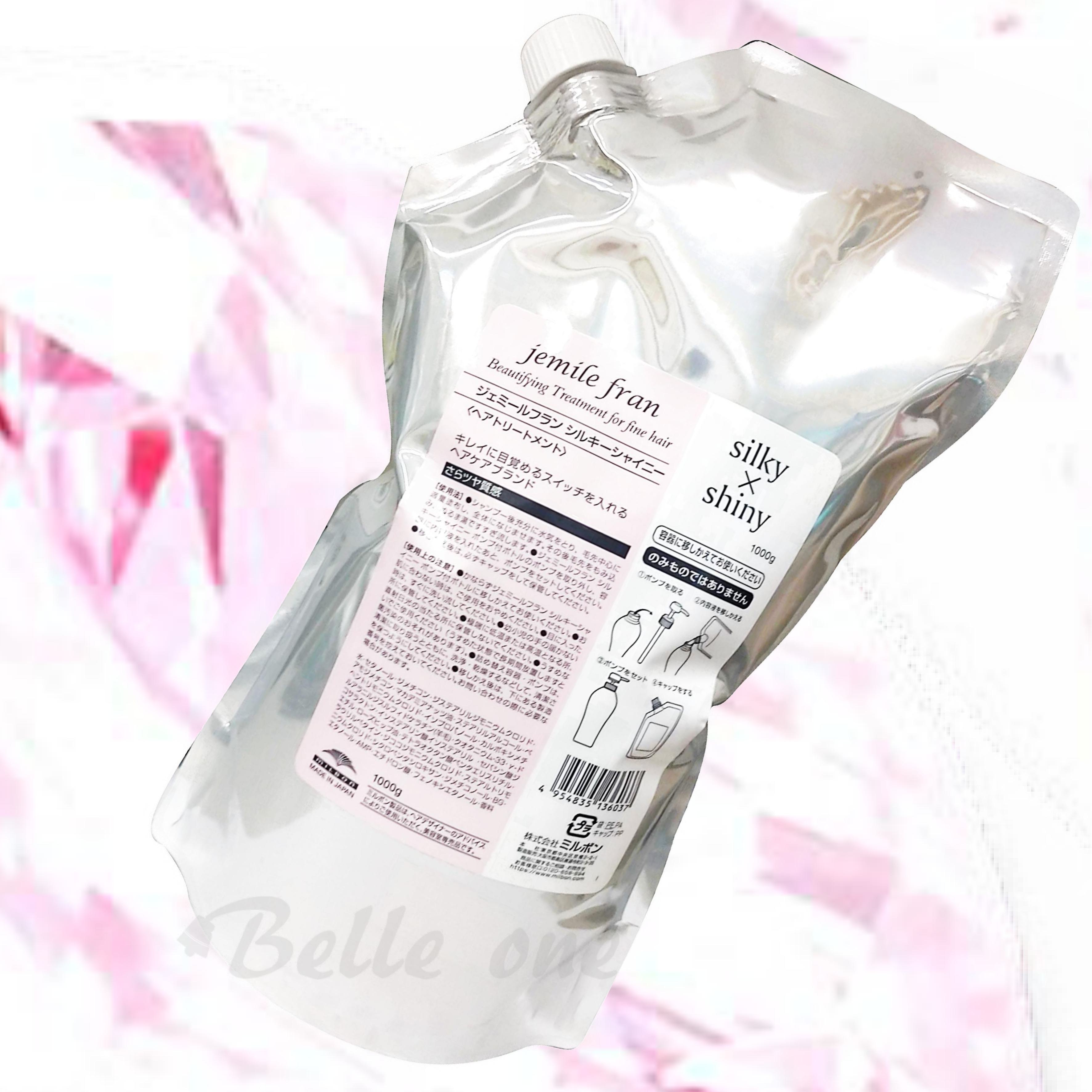 ミルボン ジェミールフラン シルキーシャイニー ヘアトリートメント