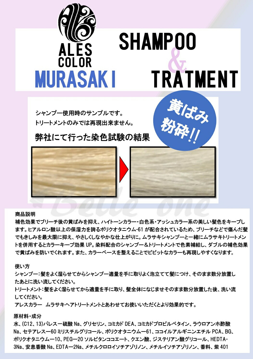 楽天市場】アレス カラー ムラサキシャンプートリートメントセット