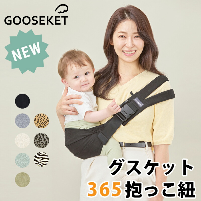 GOOSEKET 365 ベビーキャリア ブラック GOOSEKET 365 BABY CARRIER
