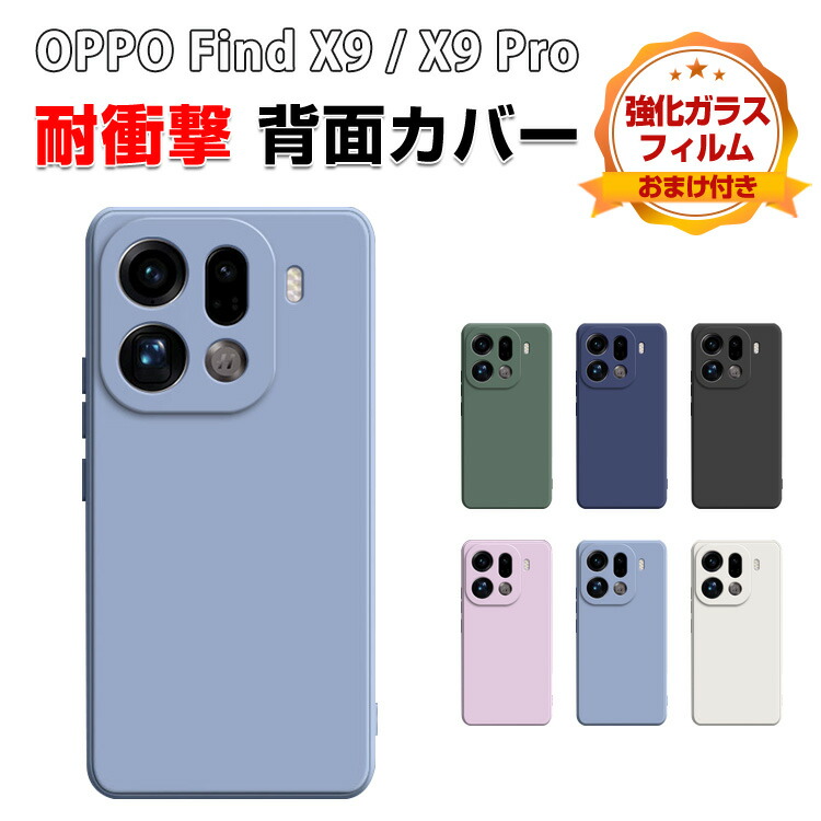 楽天市場】オッポ OPPO Find X9/Find X9 Pro ケース 耐衝撃 柔軟性の
