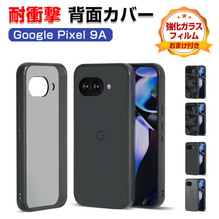 楽天市場】グーグル ピクセル 9a Google Pixel 9a 保護ケース 耐衝撃