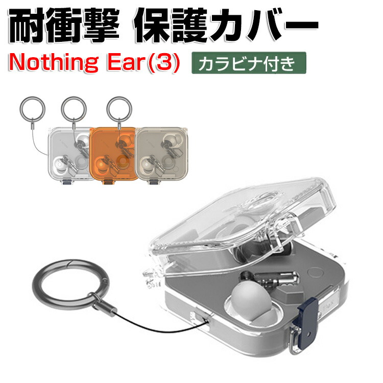 楽天市場】Nothing Ear (3) クリアケース 柔軟なTPU素材を カバー