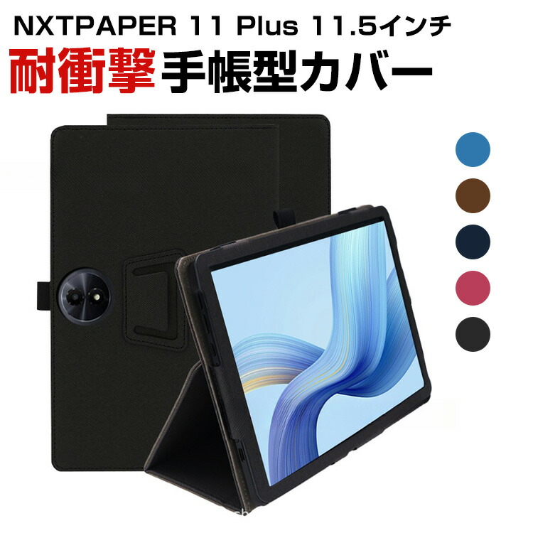 楽天市場】TCL NXTPAPER 11 Plus 11.5インチ 手帳型 PUレザー ケース