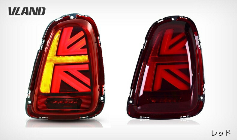 楽天市場】VLAND ミニ MINI R56 R57 R58 R59 LED テールランプ