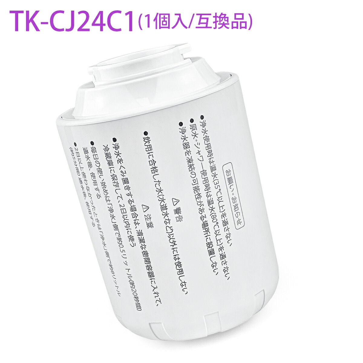 楽天市場】TK-CJ22C1 パナソニック 蛇口直結型浄水器用 交換