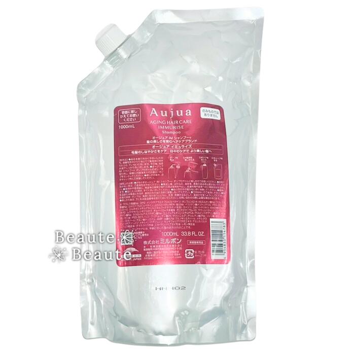 楽天市場】ミルボン オージュア イミュライズ シャンプー 1000mlの通販
