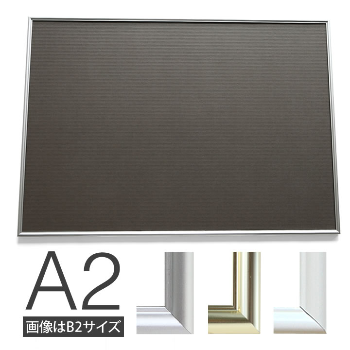 楽天市場】ポイント5倍！【A2サイズ(420×594mm)】額縁 ポスター