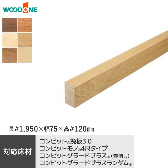 楽天市場】【框】上り框 ウッドワン コンビット挽板3.0・モノ4尺