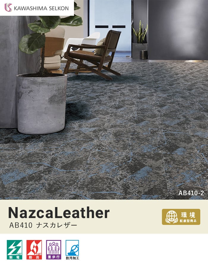 楽天市場】【タイルカーペット】川島織物セルコン ナスカレザー 500