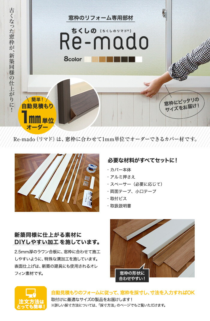 楽天市場】【窓枠 remado】【オーダー517円〜】窓枠カバーで新築のよう