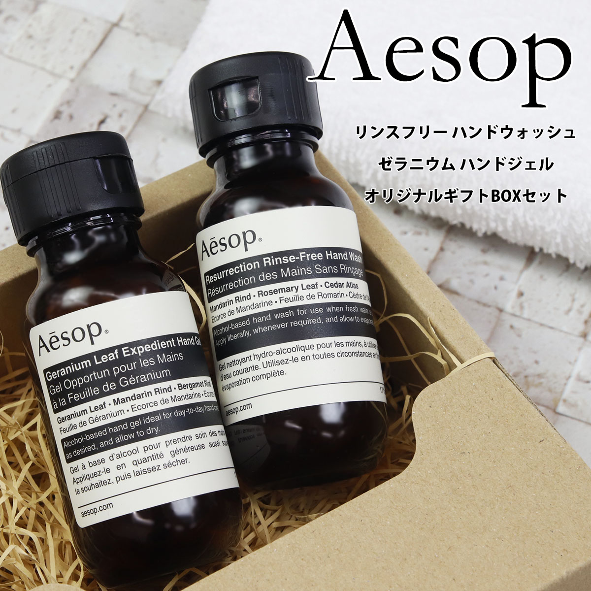楽天市場】Aesop イソップ セット ハンドソープ BOX入り & ハンド