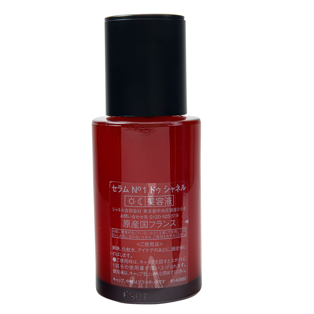 楽天市場】【名入れ可】CHANEL シャネル 美容液 セラム No, 1 ドゥ