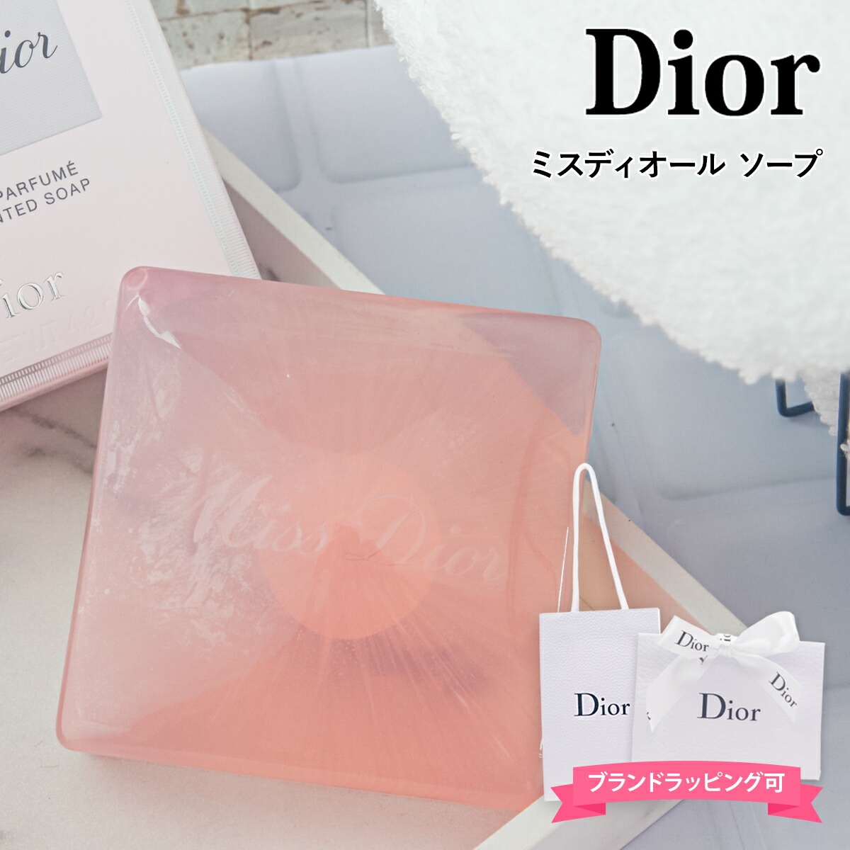 楽天市場】Dior ディオール 石鹸 フレグランス 石けん ミス ソープ