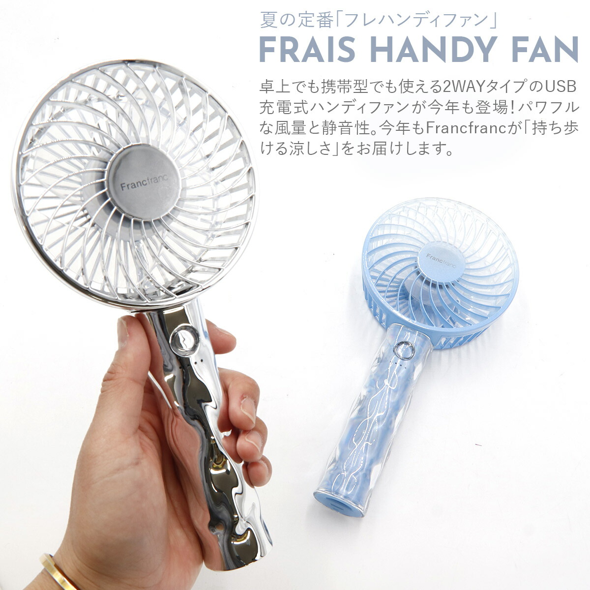 楽天市場】フランフラン フレ ハンディファン ウェーブ 扇風機