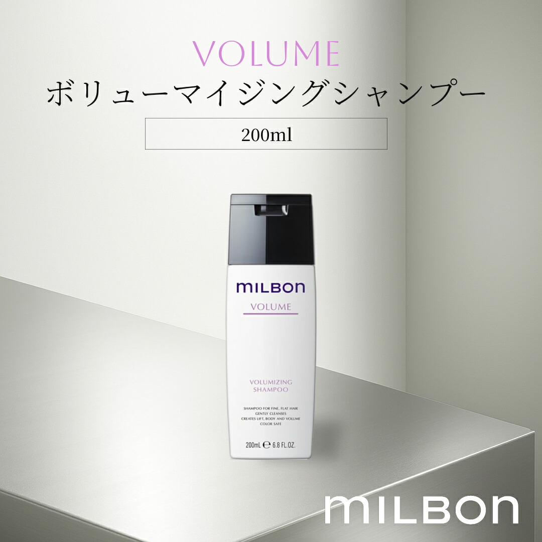 ミルボン ボリューマイジングシャンプー」の人気商品一覧 | 安い商品を