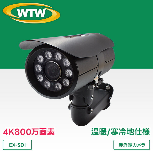 楽天市場】【受注生産】4K 防犯カメラ【EX-SDI 4K 800万画素】EX-SDI