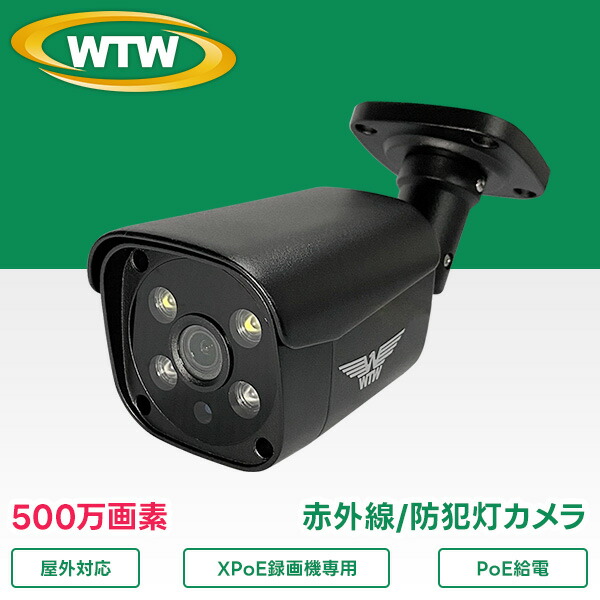 楽天市場】500万画素 XPoE専用IPCシリーズ 屋外仕様 小型防犯灯カメラ