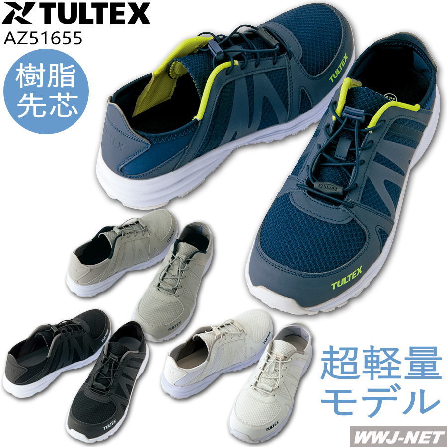 楽天市場】安全靴 TULTEX 51655 セーフティシューズ 超軽量 通気性