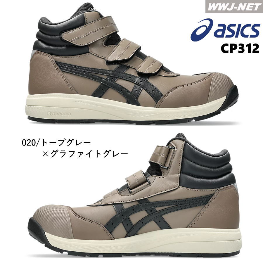 アシックス安全靴 ウィンジョブ®CP312 LC（3E相当） アシックス公式
