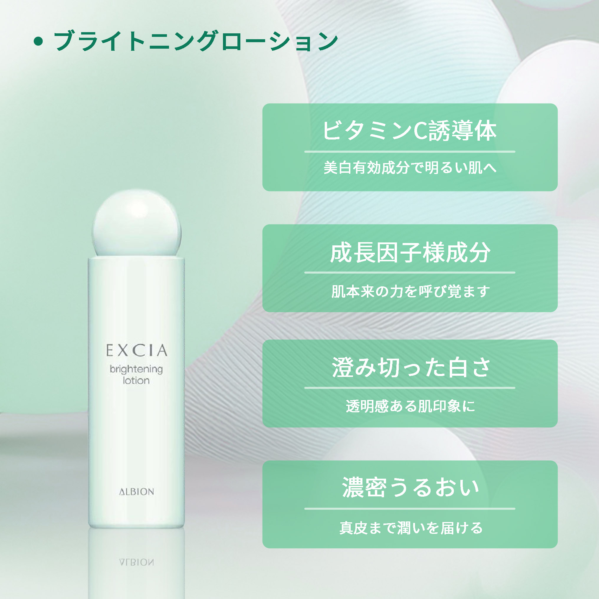 楽天市場】アルビオン エクシア ブライトニング セレクション R/ER