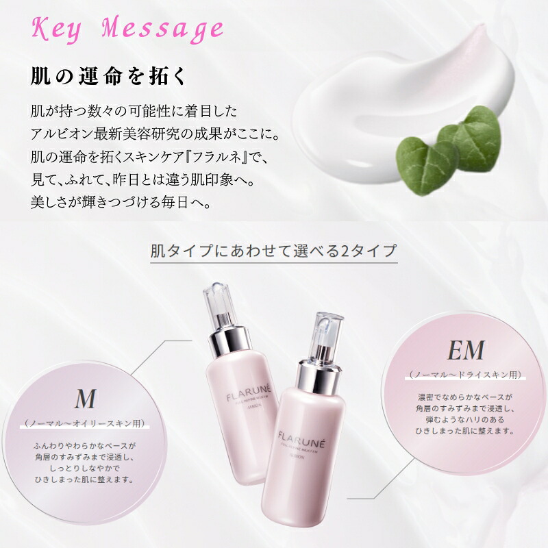 楽天市場】アルビオン フラルネ フルリファイン ミルク f M or EM