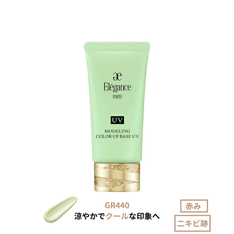 楽天市場】Eleganceエレガンス モデリング カラーアップ ベース UV