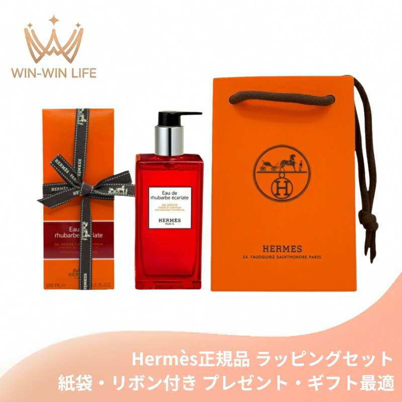 エルメス HERMES ボディ、ハンドソープ 2点セット300ml エルメス