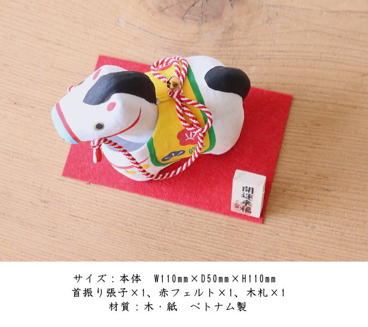 楽天市場】2026年 干支張子(午) 首振り幸福午1号 お正月飾り 干支 首