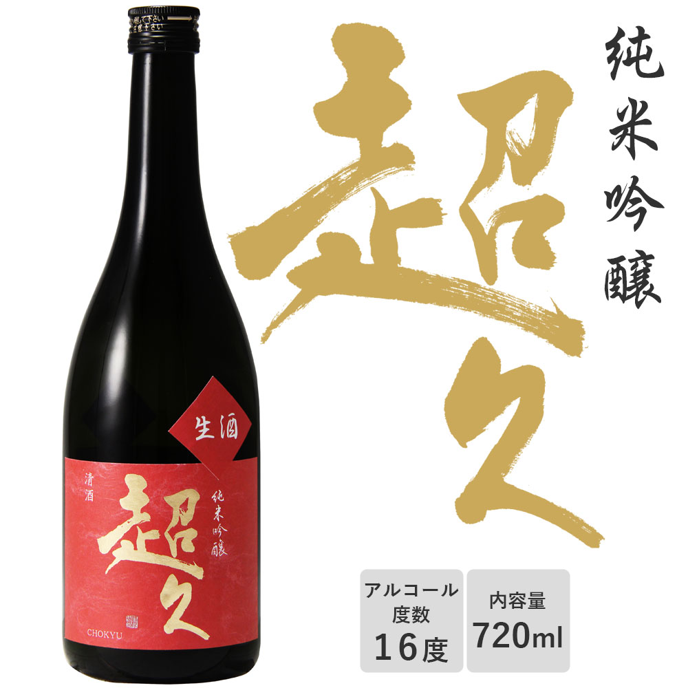 楽天市場】【純米吟醸】「超久」備前雄町 生酒 720ml 日本酒 和歌山