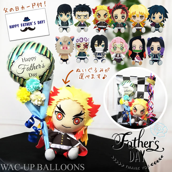 楽天市場】父の日 プレゼント ブーケ 贈り物 鬼滅の刃 竈門炭治郎 我妻