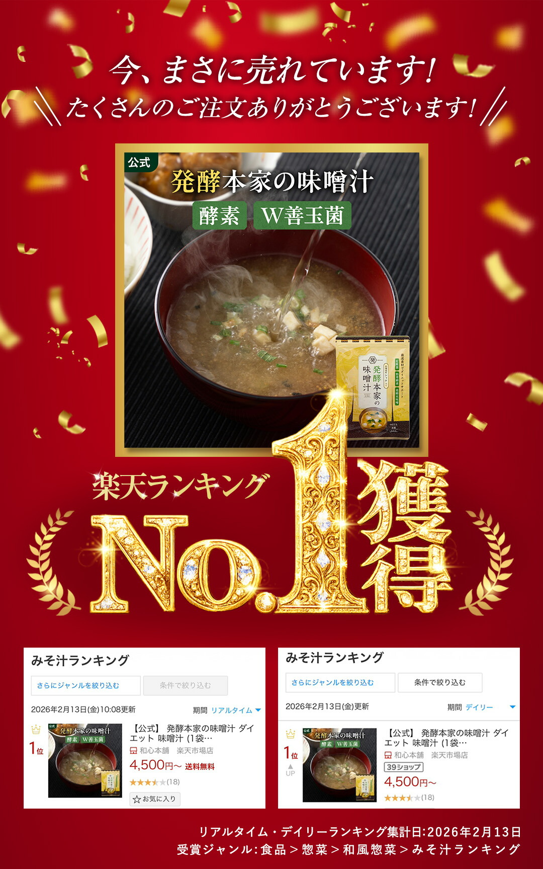 楽天市場】【公式】 発酵本家の味噌汁 ダイエット 味噌汁 (1袋／2袋