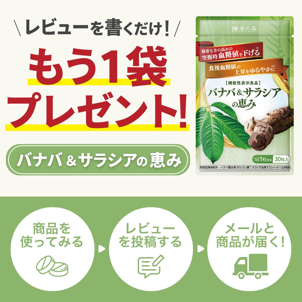 楽天市場】【レビューでもう1袋】 血糖値 下げる サプリ サプリメント