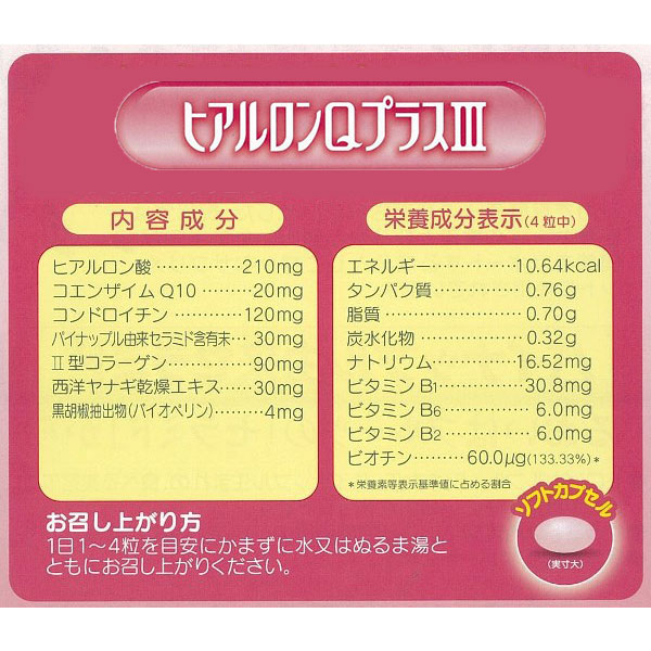 楽天市場】ダイト ヒアルロンQプラス3 80粒 | サプリ サプリメント