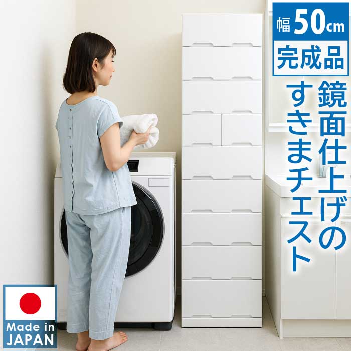 楽天市場】タンス 幅50cm チェスト 完成品 日本製 洗面所収納