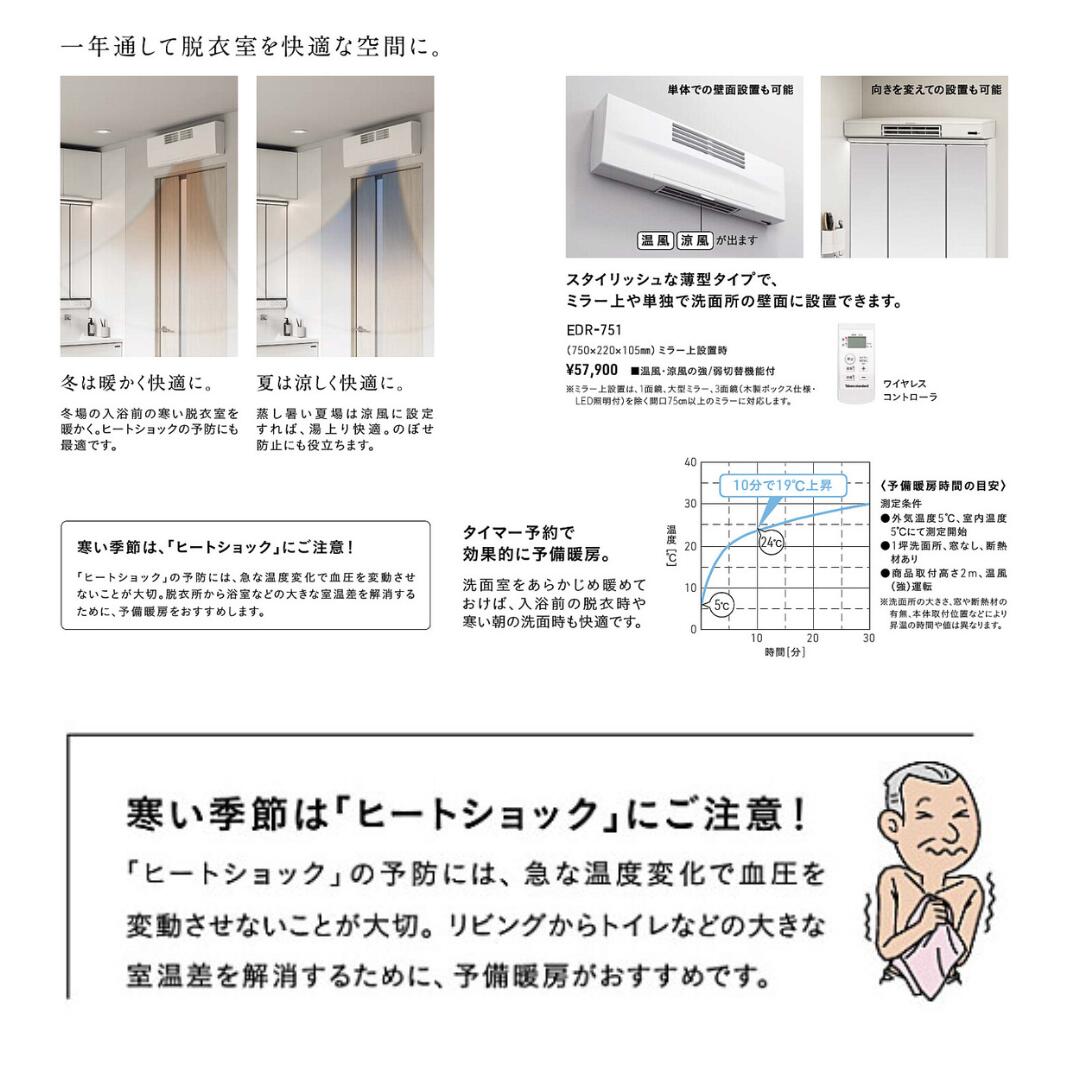 楽天市場】【温風・涼風対応】タカラスタンダード ルームヒーター EDR