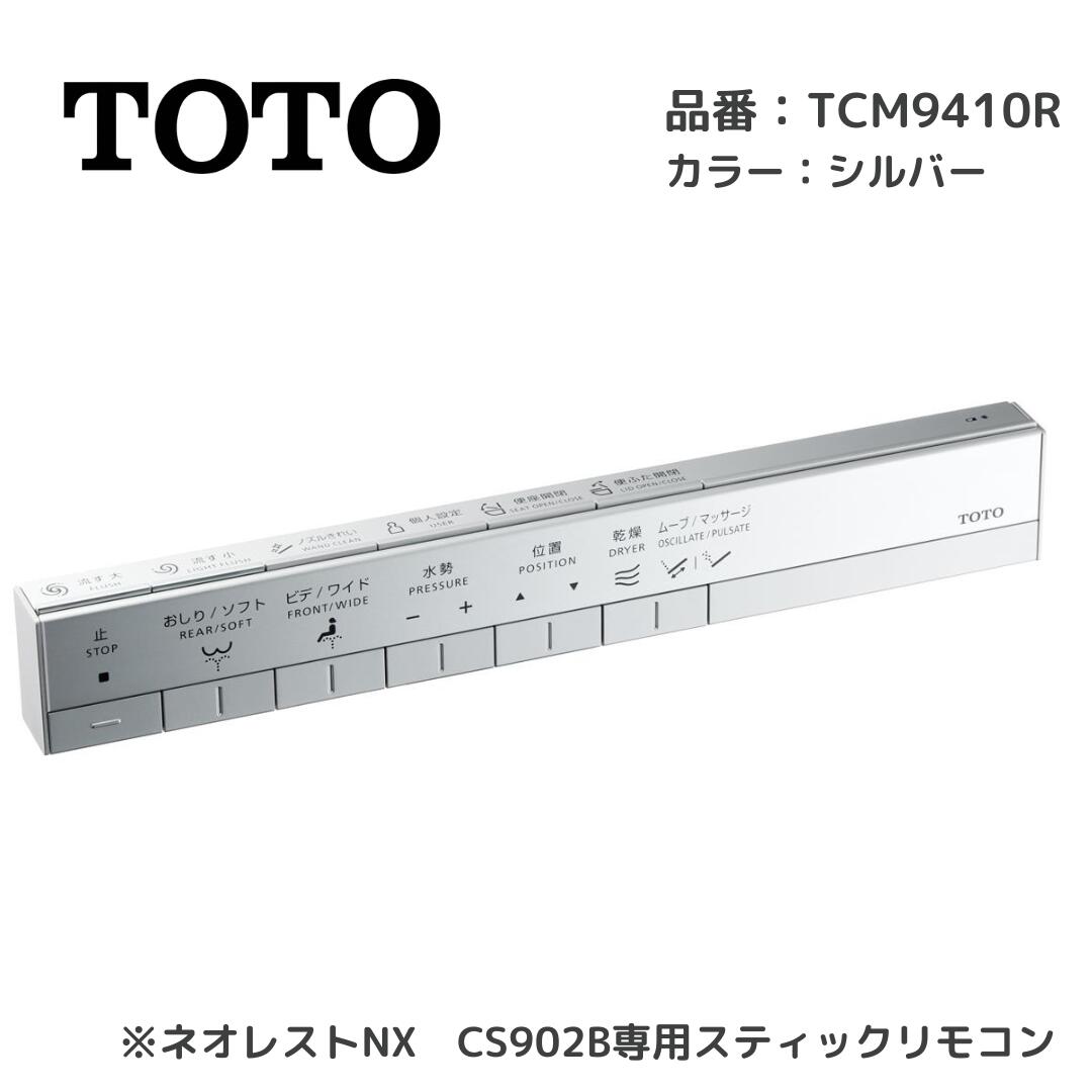 ネオレスト リモコン 純正」の人気商品一覧 | 安い商品を通販サイト