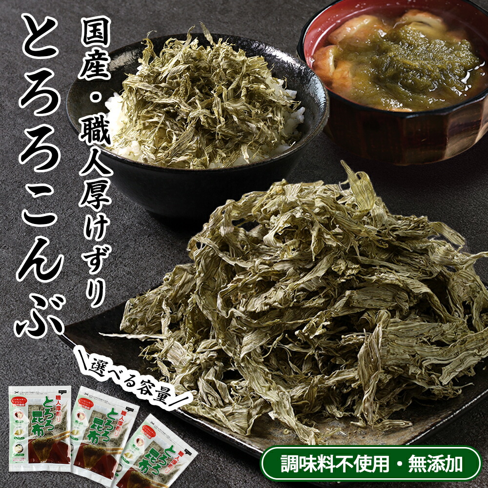 楽天市場】とろろ昆布 荒削りの通販