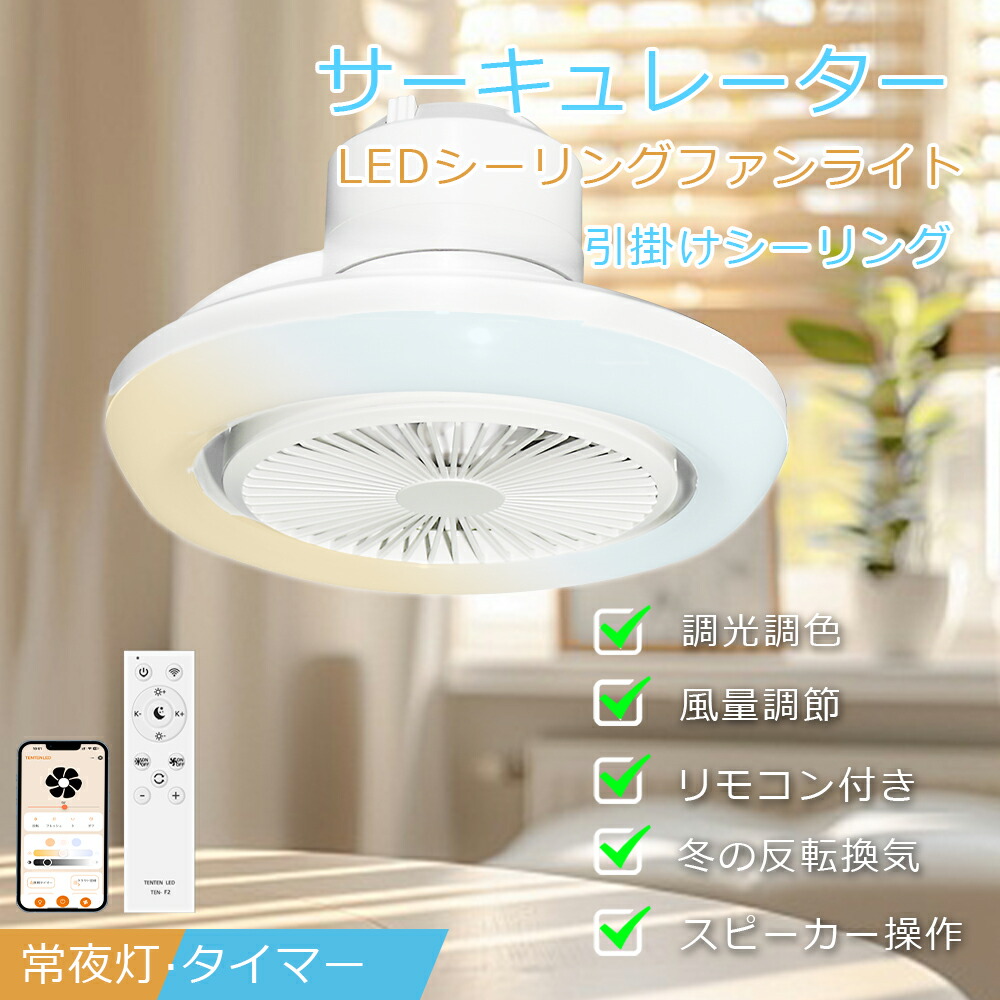 楽天市場】Alexa/Google Home対応 シーリングファンライト ファン付き