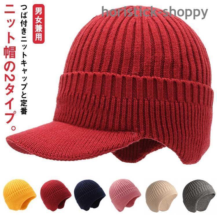 楽天市場】帽子 メンズ 2タイプあり ニット帽 つば付き ニットキャップ