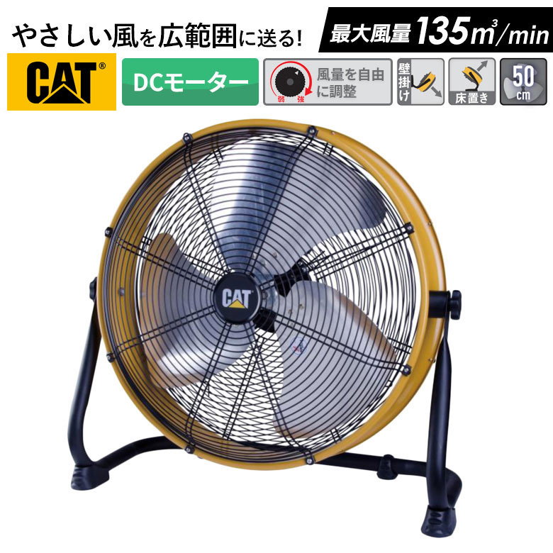 楽天市場】CAT 工場扇 50cm（壁・床タイプ） 業務用扇風機 工業用