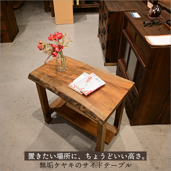 楽天市場】サイドテーブル 無垢 ケヤキ 幅60cm 木製テーブル ソファ