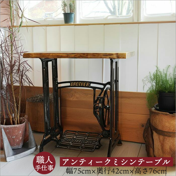 楽天市場】ミシン アンティーク（インテリア・寝具・収納）の通販