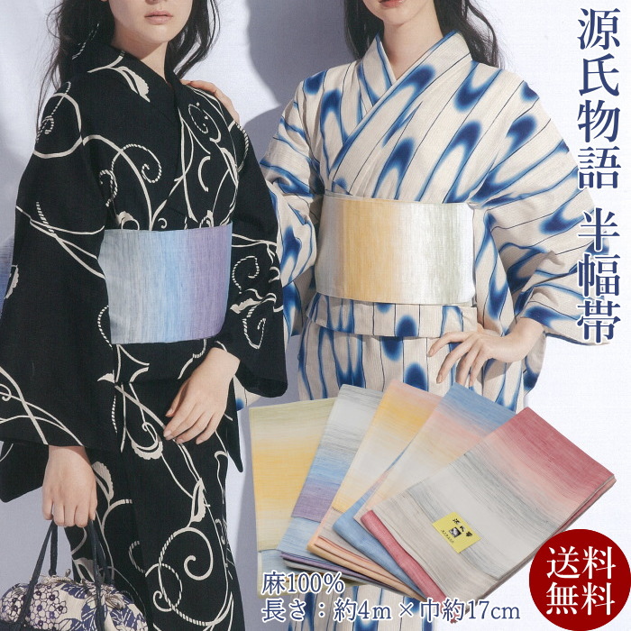 楽天市場】半幅帯 浴衣 夏着物 源氏物語 帯 02 レディース 麻100