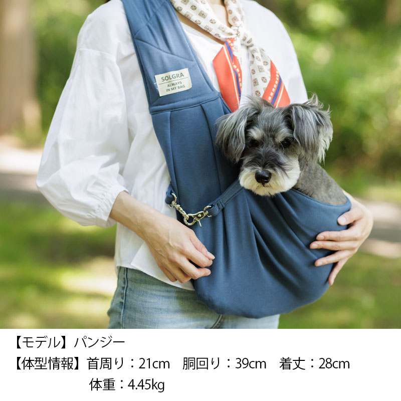 楽天市場】ミニ裏毛スリングバッグ Free Solgra-ソルグラ- 犬用 お散歩