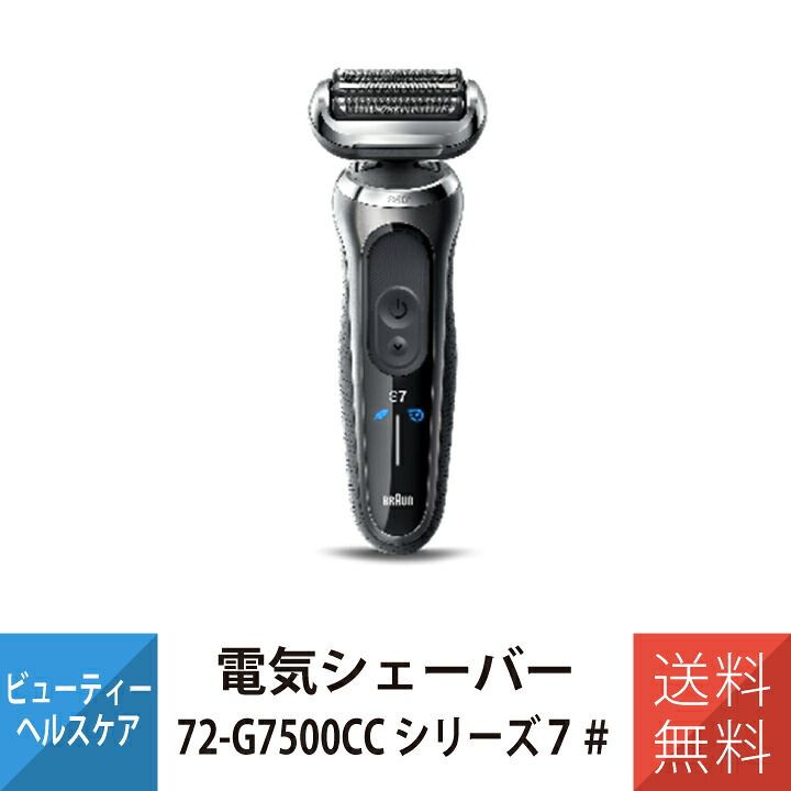 楽天市場】ブラウンシェーバー ブラウン シリーズ7 シェーバー 電気