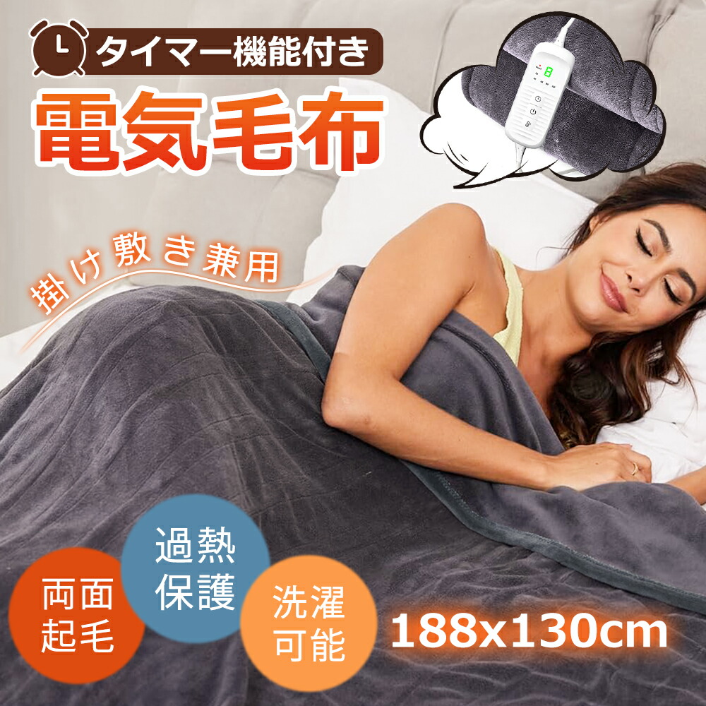 楽天市場】電気毛布 フランネル 188 130の通販